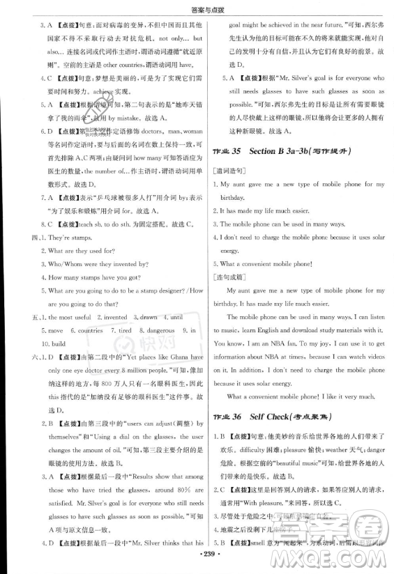龍門書局2023啟東中學(xué)作業(yè)本九年級上冊英語人教版答案