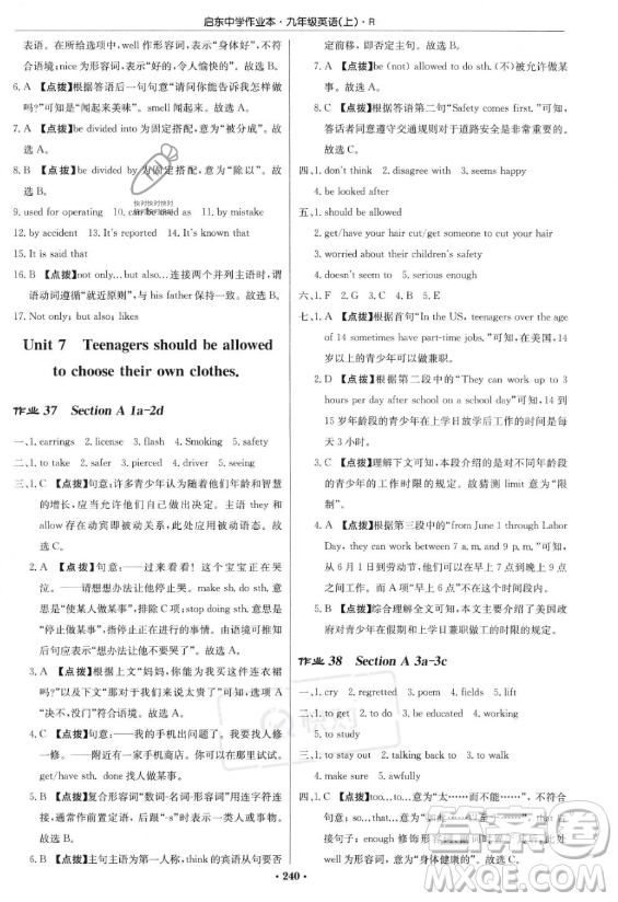 龍門書局2023啟東中學(xué)作業(yè)本九年級上冊英語人教版答案