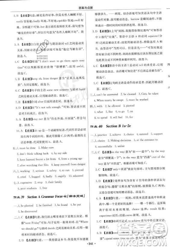 龍門書局2023啟東中學(xué)作業(yè)本九年級上冊英語人教版答案