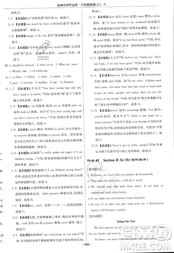 龍門書局2023啟東中學(xué)作業(yè)本九年級上冊英語人教版答案