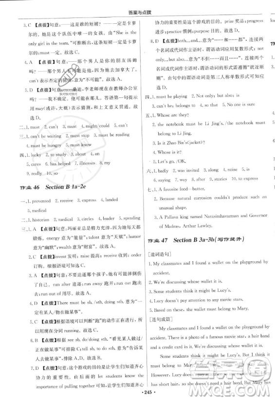 龍門書局2023啟東中學(xué)作業(yè)本九年級上冊英語人教版答案