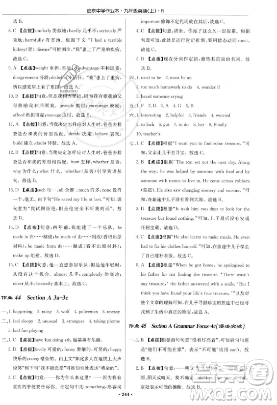 龍門書局2023啟東中學(xué)作業(yè)本九年級上冊英語人教版答案