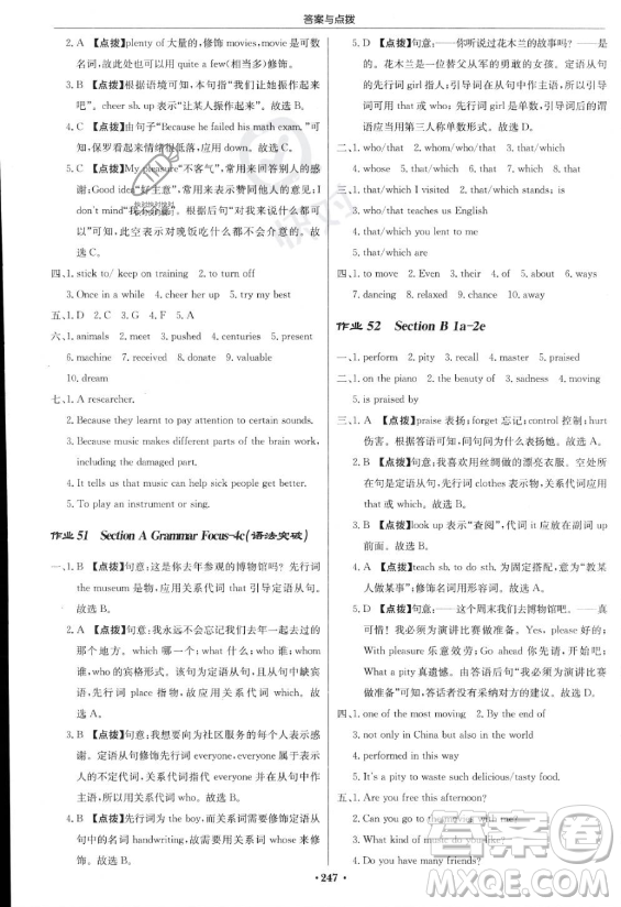龍門書局2023啟東中學(xué)作業(yè)本九年級上冊英語人教版答案