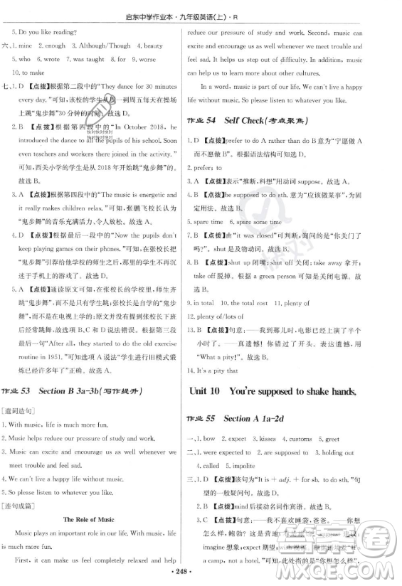 龍門書局2023啟東中學(xué)作業(yè)本九年級上冊英語人教版答案