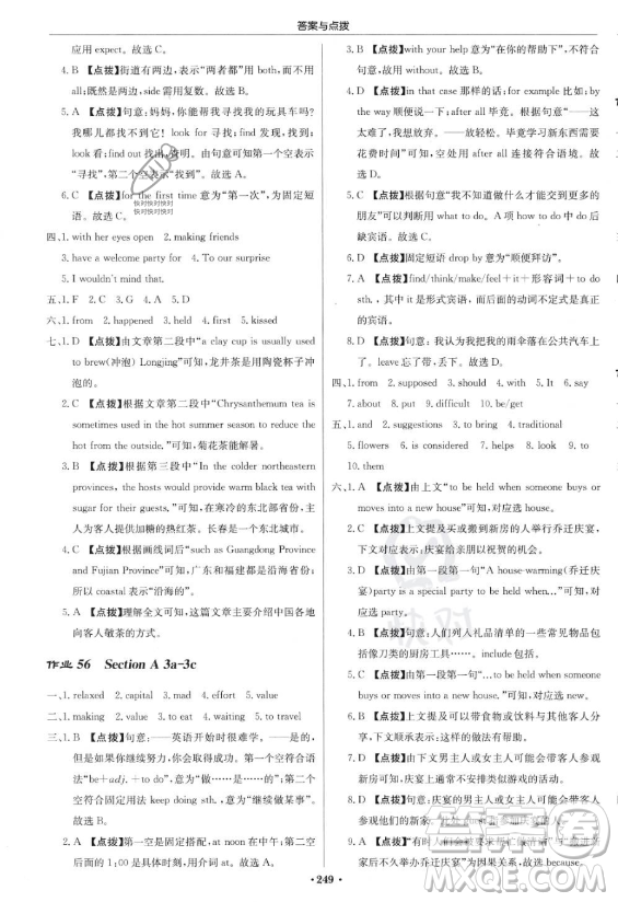 龍門書局2023啟東中學(xué)作業(yè)本九年級上冊英語人教版答案