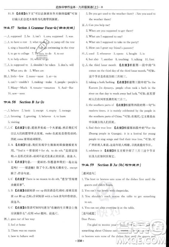 龍門書局2023啟東中學(xué)作業(yè)本九年級上冊英語人教版答案