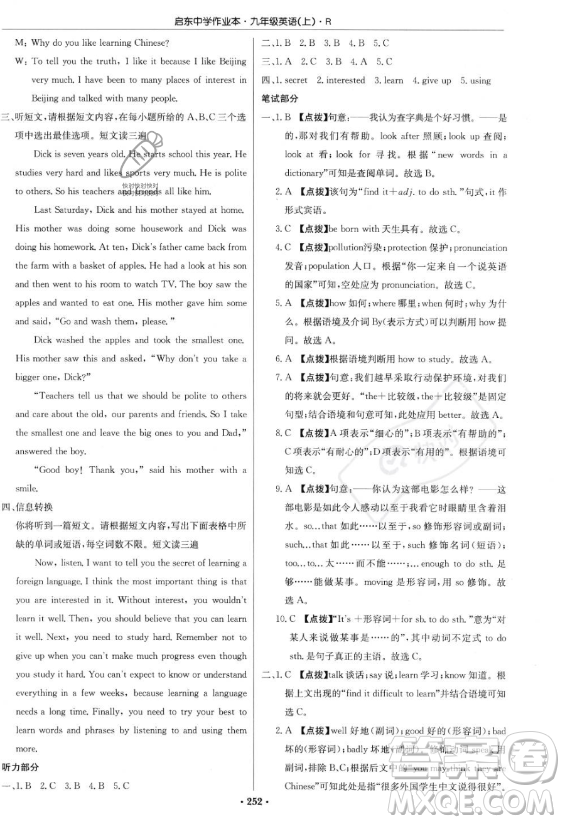 龍門書局2023啟東中學(xué)作業(yè)本九年級上冊英語人教版答案