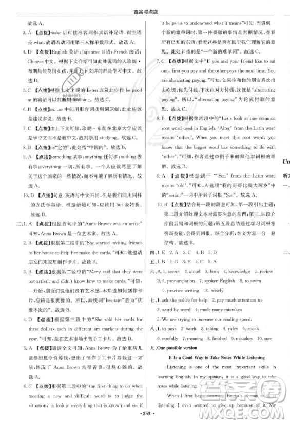 龍門書局2023啟東中學(xué)作業(yè)本九年級上冊英語人教版答案