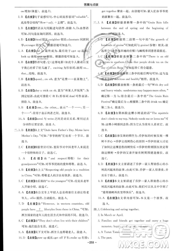 龍門書局2023啟東中學(xué)作業(yè)本九年級上冊英語人教版答案