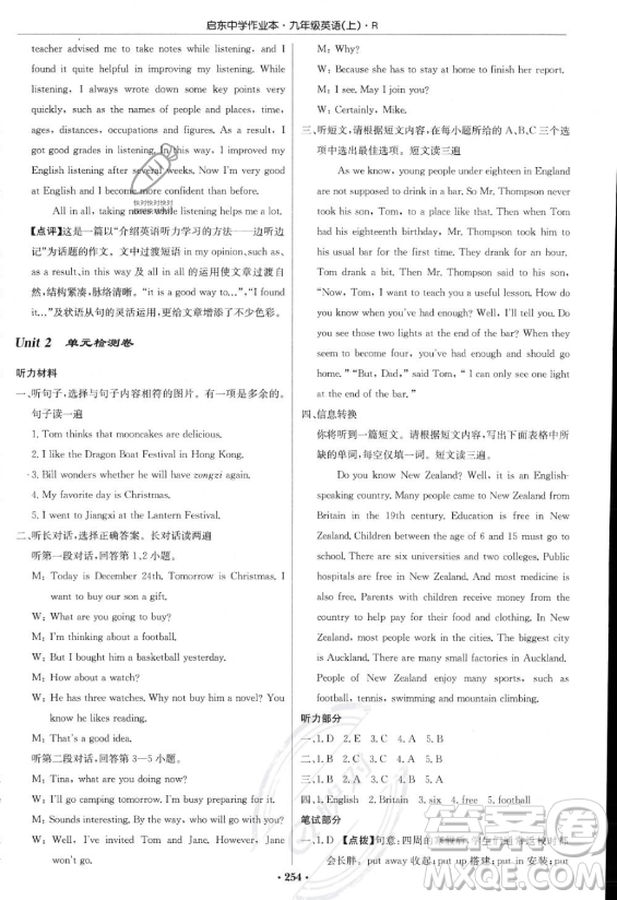 龍門書局2023啟東中學(xué)作業(yè)本九年級上冊英語人教版答案