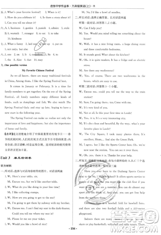 龍門書局2023啟東中學(xué)作業(yè)本九年級上冊英語人教版答案