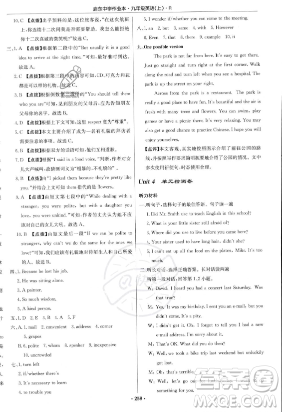 龍門書局2023啟東中學(xué)作業(yè)本九年級上冊英語人教版答案