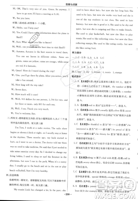 龍門書局2023啟東中學(xué)作業(yè)本九年級上冊英語人教版答案