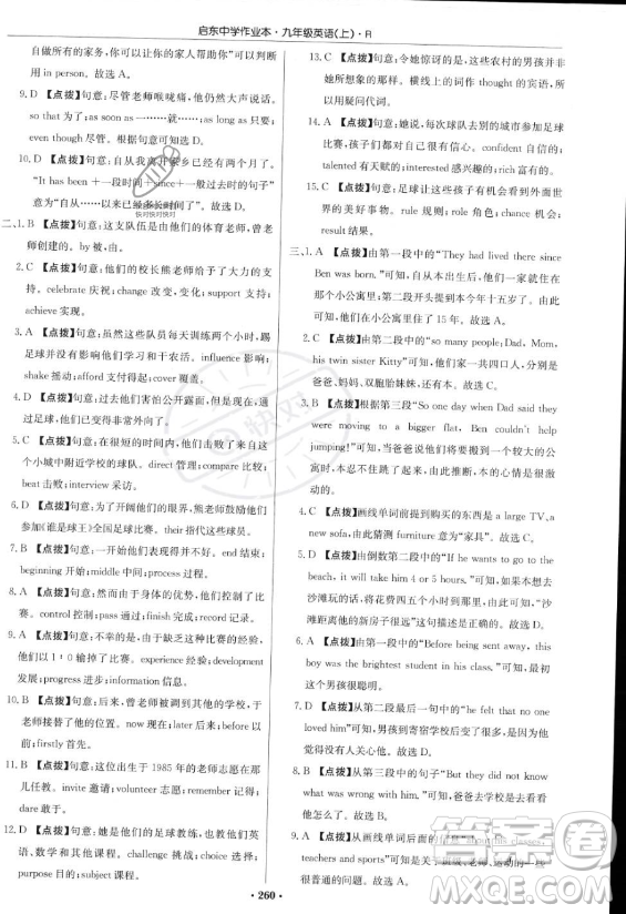 龍門書局2023啟東中學(xué)作業(yè)本九年級上冊英語人教版答案