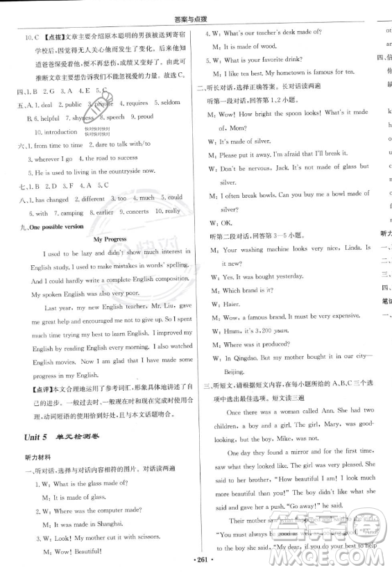 龍門書局2023啟東中學(xué)作業(yè)本九年級上冊英語人教版答案