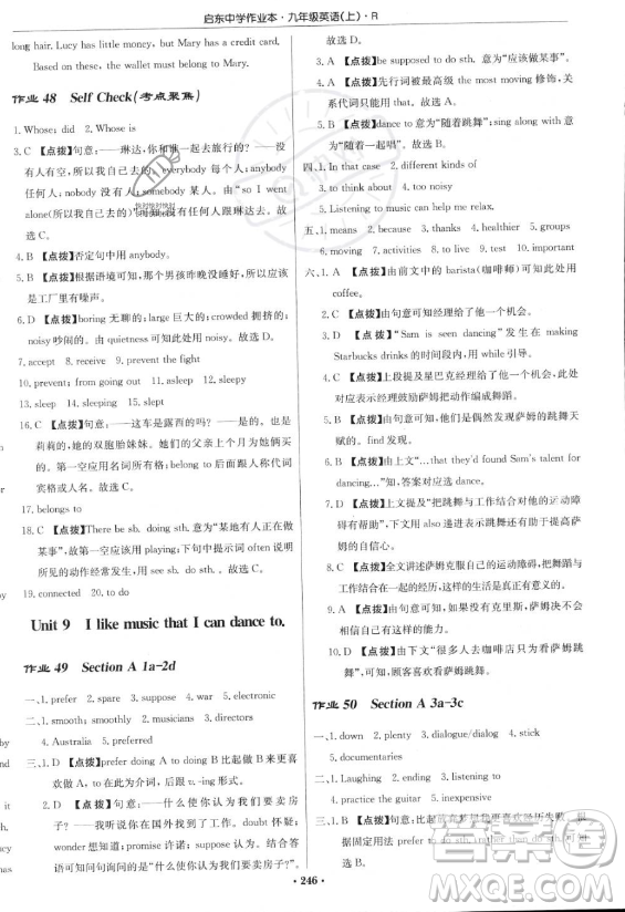 龍門書局2023啟東中學(xué)作業(yè)本九年級上冊英語人教版答案