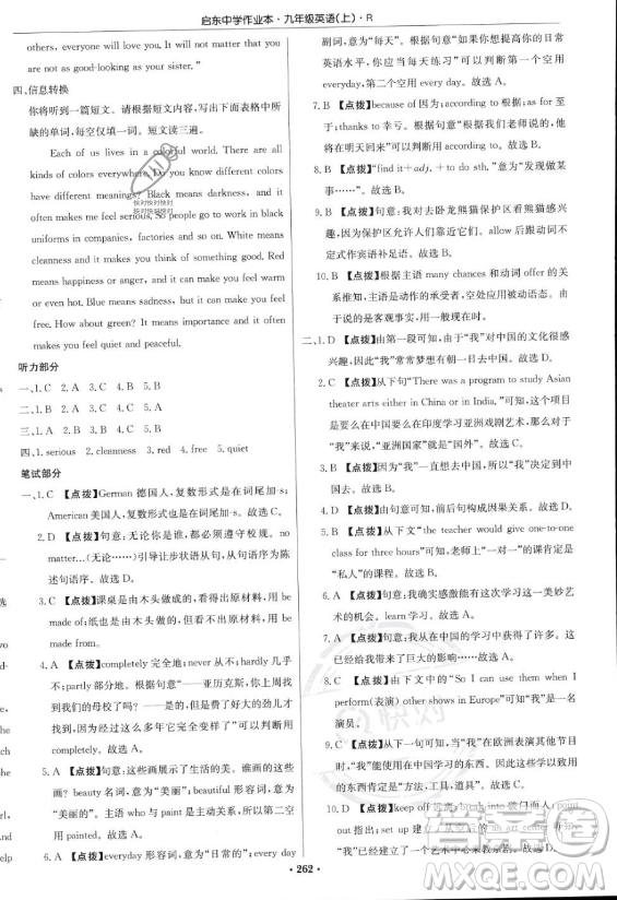 龍門書局2023啟東中學(xué)作業(yè)本九年級上冊英語人教版答案