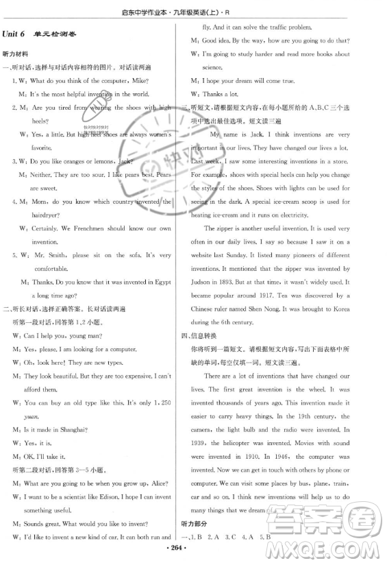 龍門書局2023啟東中學(xué)作業(yè)本九年級上冊英語人教版答案
