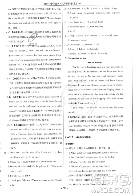 龍門書局2023啟東中學(xué)作業(yè)本九年級上冊英語人教版答案