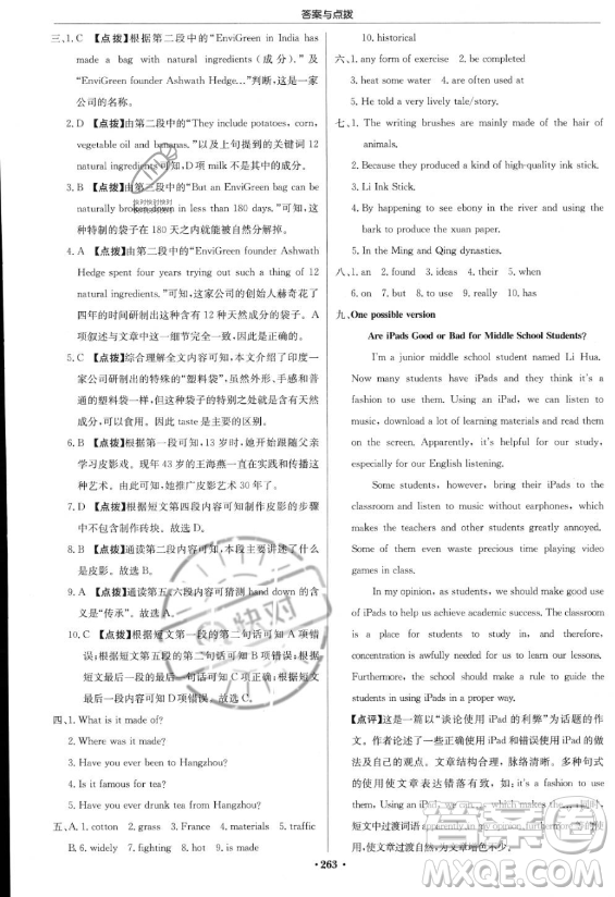 龍門書局2023啟東中學(xué)作業(yè)本九年級上冊英語人教版答案