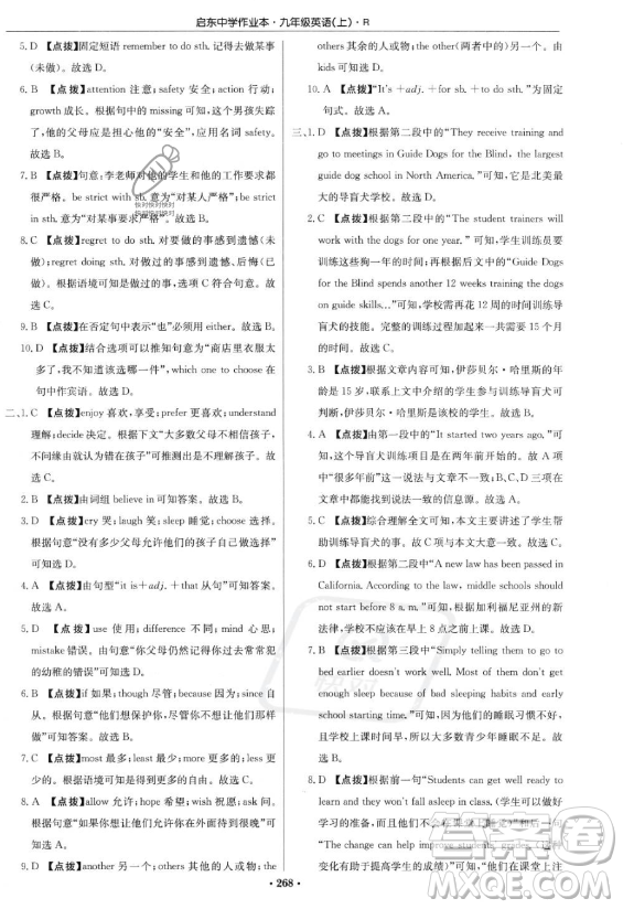 龍門書局2023啟東中學(xué)作業(yè)本九年級上冊英語人教版答案