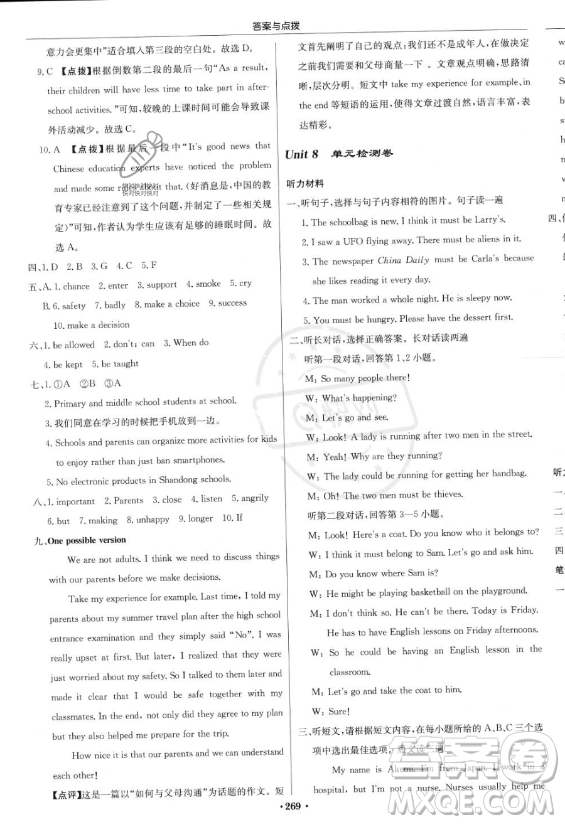 龍門書局2023啟東中學(xué)作業(yè)本九年級上冊英語人教版答案
