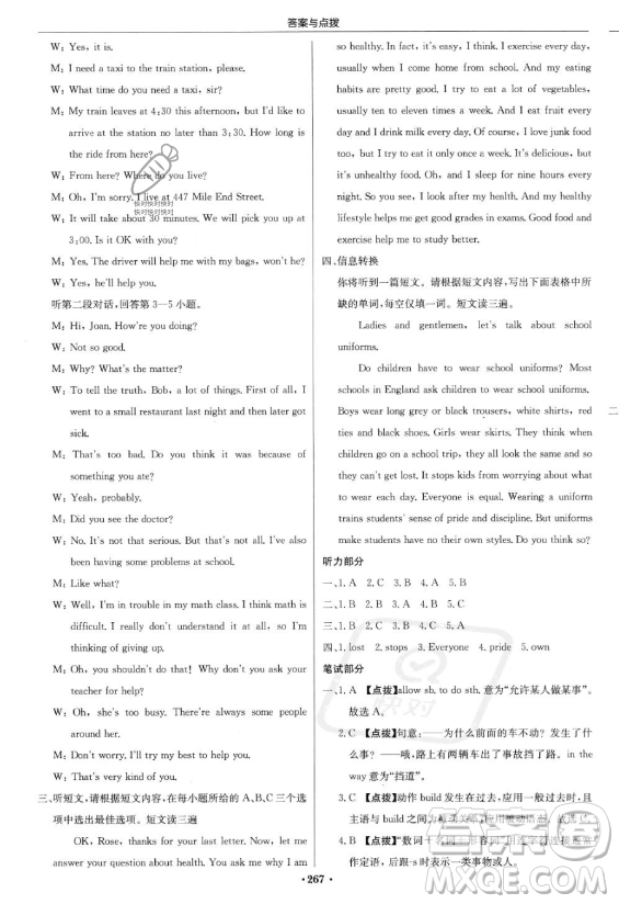 龍門書局2023啟東中學(xué)作業(yè)本九年級上冊英語人教版答案