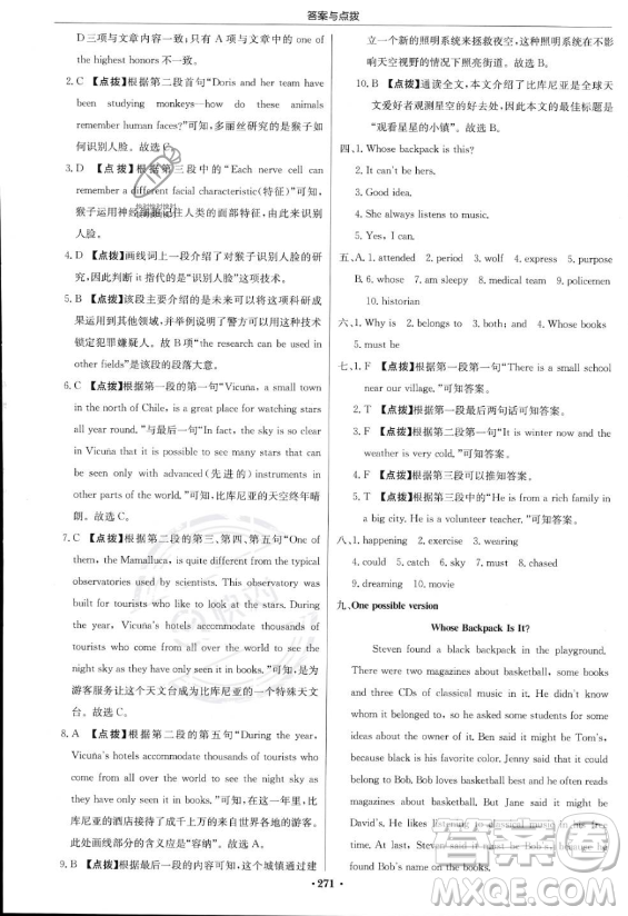 龍門書局2023啟東中學(xué)作業(yè)本九年級上冊英語人教版答案