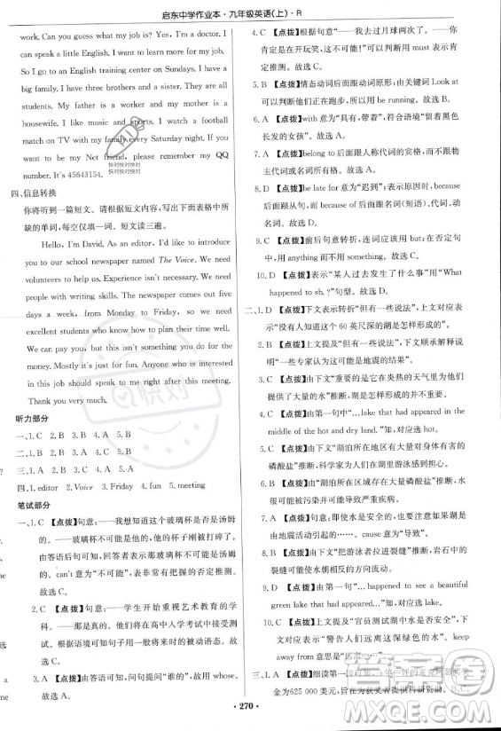 龍門書局2023啟東中學(xué)作業(yè)本九年級上冊英語人教版答案