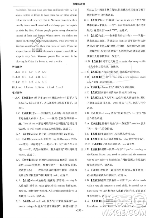 龍門書局2023啟東中學(xué)作業(yè)本九年級上冊英語人教版答案