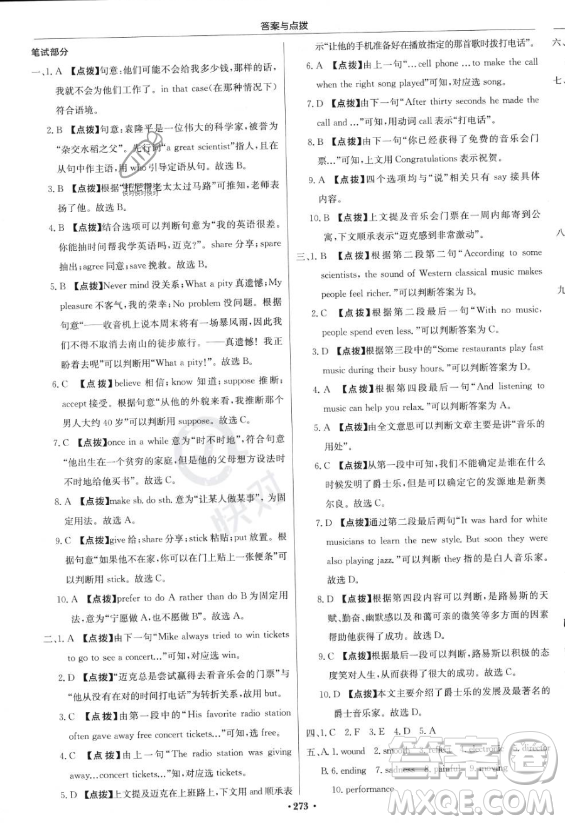 龍門書局2023啟東中學(xué)作業(yè)本九年級上冊英語人教版答案