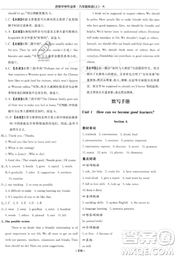 龍門書局2023啟東中學(xué)作業(yè)本九年級上冊英語人教版答案