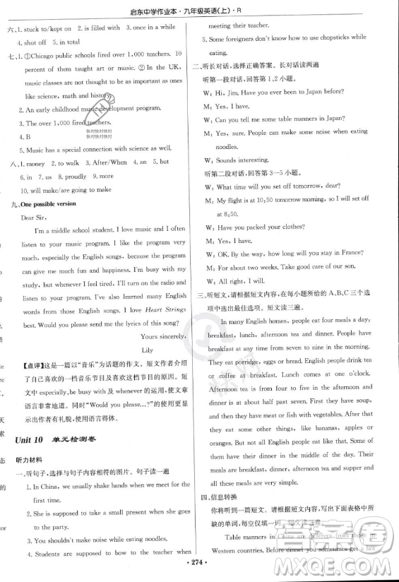龍門書局2023啟東中學(xué)作業(yè)本九年級上冊英語人教版答案