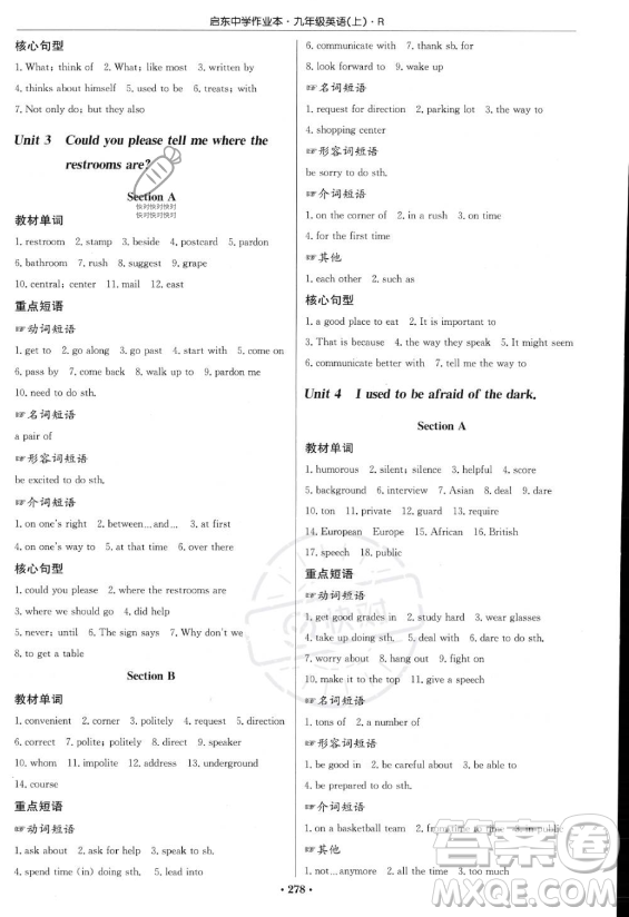 龍門書局2023啟東中學(xué)作業(yè)本九年級上冊英語人教版答案