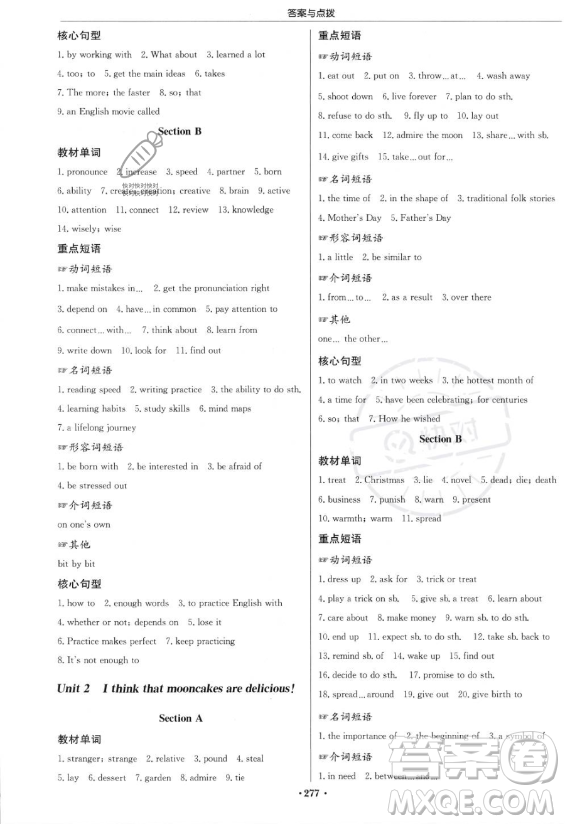 龍門書局2023啟東中學(xué)作業(yè)本九年級上冊英語人教版答案