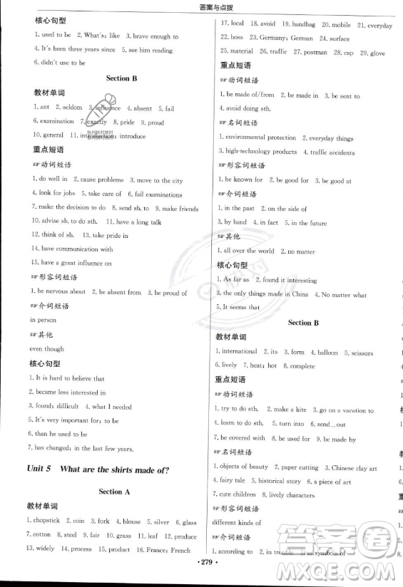 龍門書局2023啟東中學(xué)作業(yè)本九年級上冊英語人教版答案