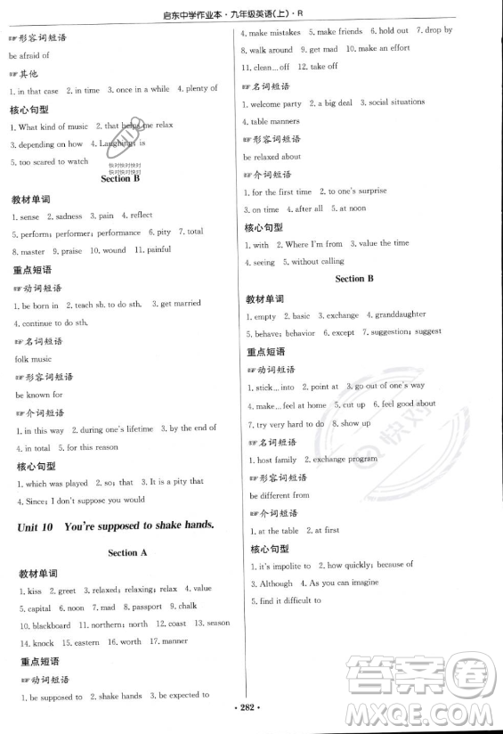 龍門書局2023啟東中學(xué)作業(yè)本九年級上冊英語人教版答案