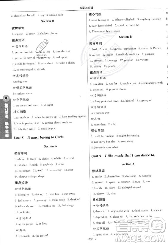 龍門書局2023啟東中學(xué)作業(yè)本九年級上冊英語人教版答案