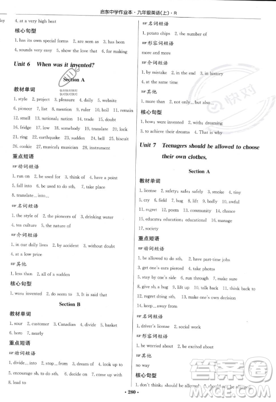 龍門書局2023啟東中學(xué)作業(yè)本九年級上冊英語人教版答案