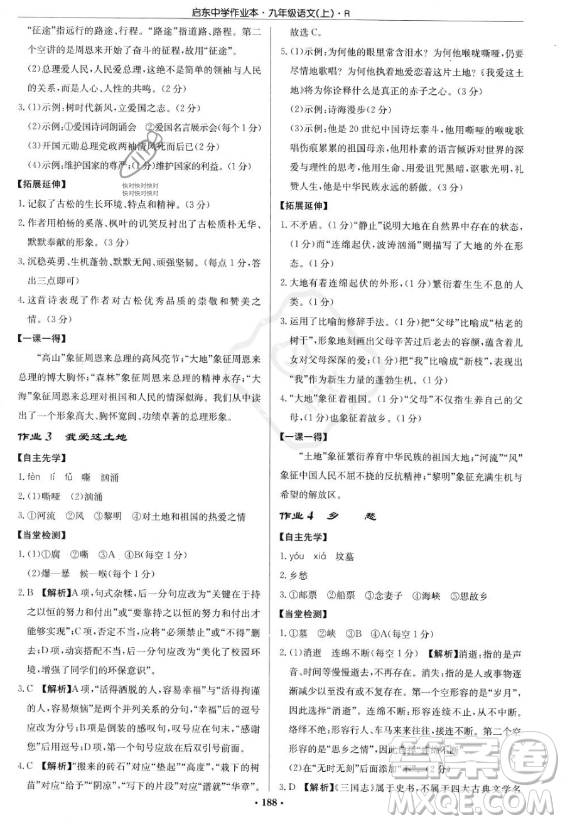 龍門書局2023啟東中學(xué)作業(yè)本九年級上冊語文人教版答案