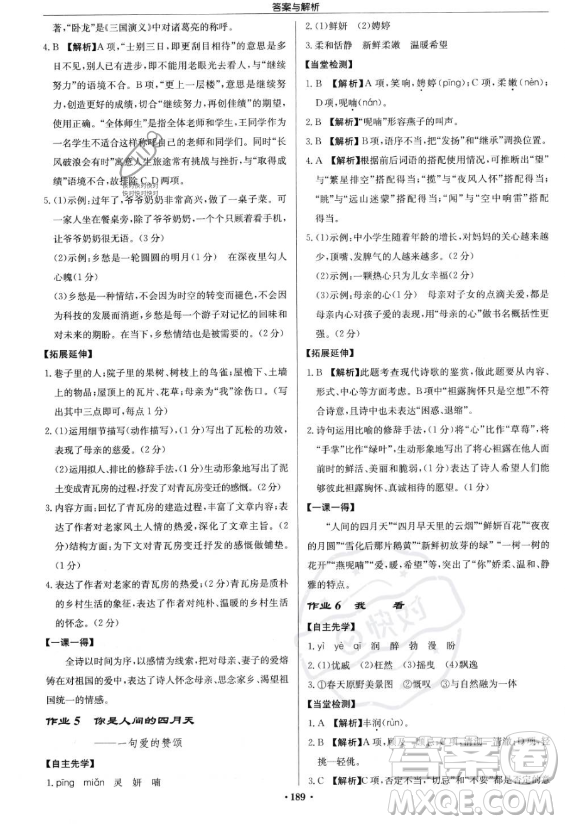 龍門書局2023啟東中學(xué)作業(yè)本九年級上冊語文人教版答案