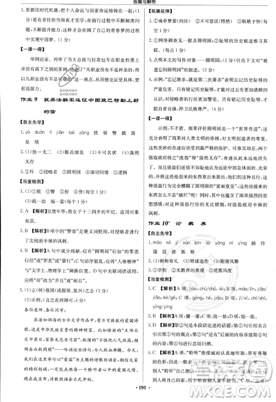 龍門書局2023啟東中學(xué)作業(yè)本九年級上冊語文人教版答案