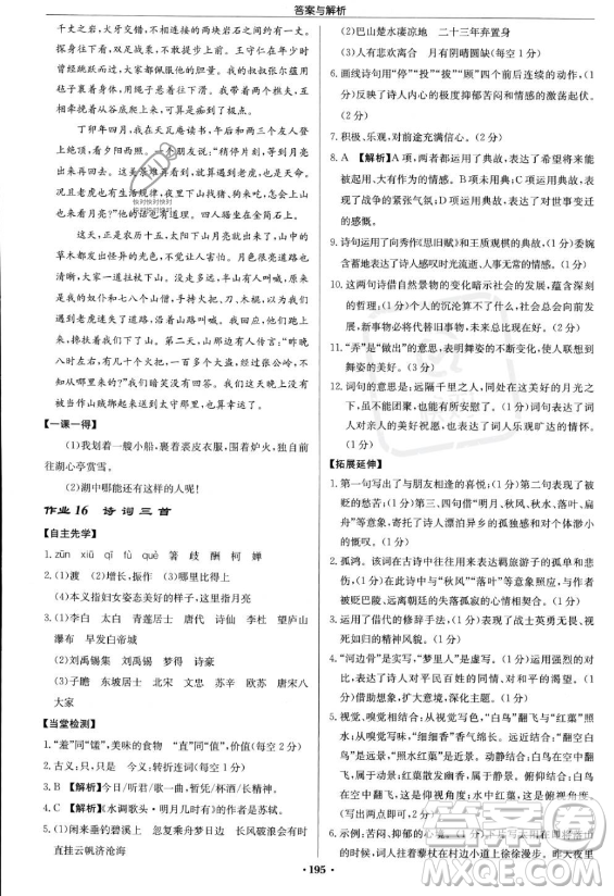 龍門書局2023啟東中學(xué)作業(yè)本九年級上冊語文人教版答案