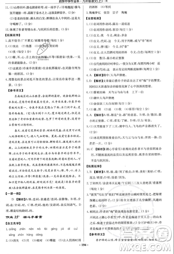 龍門書局2023啟東中學(xué)作業(yè)本九年級上冊語文人教版答案