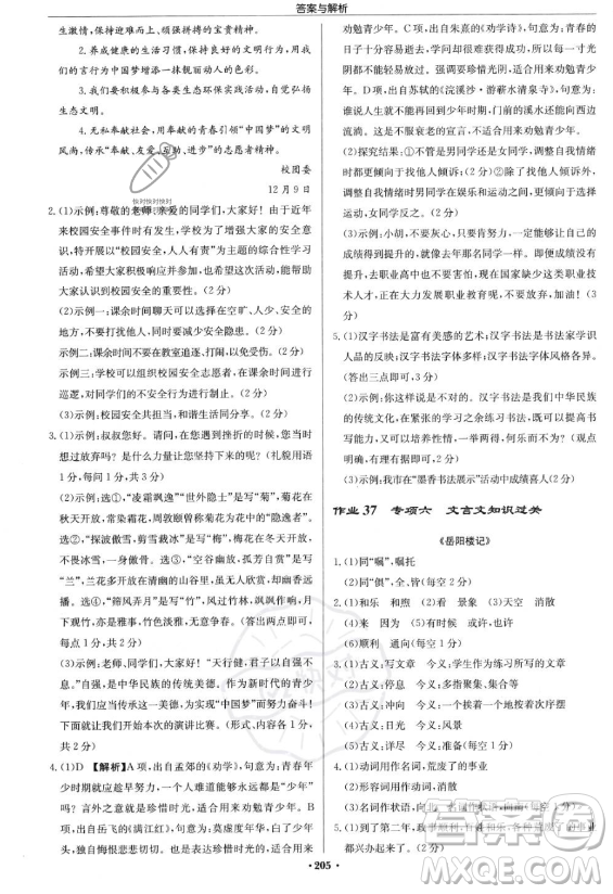 龍門書局2023啟東中學(xué)作業(yè)本九年級上冊語文人教版答案