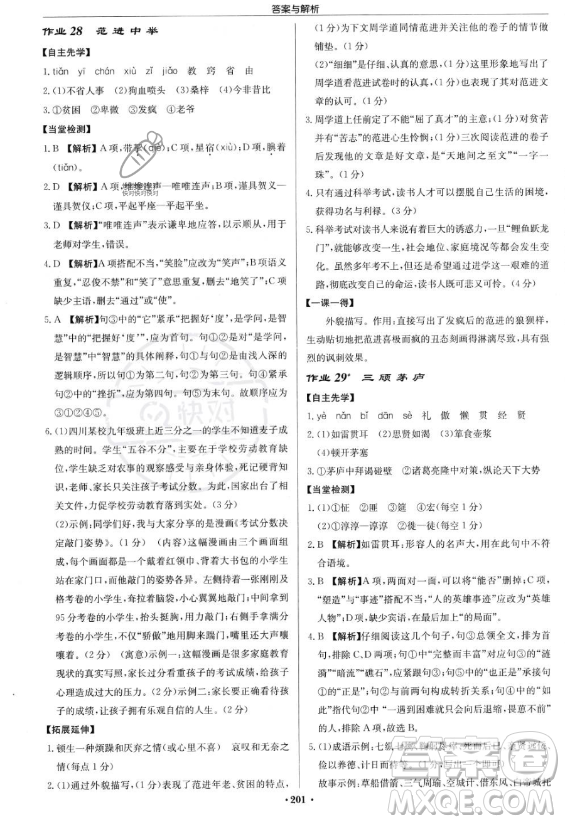 龍門書局2023啟東中學(xué)作業(yè)本九年級上冊語文人教版答案