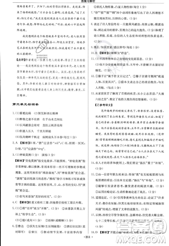 龍門書局2023啟東中學(xué)作業(yè)本九年級上冊語文人教版答案