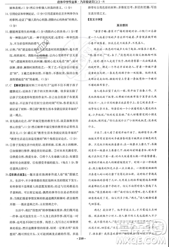 龍門書局2023啟東中學(xué)作業(yè)本九年級上冊語文人教版答案