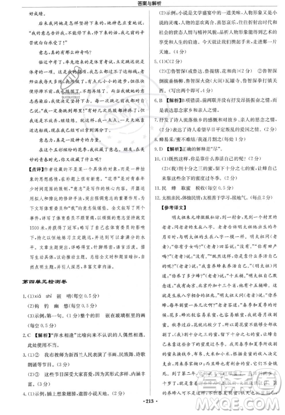 龍門書局2023啟東中學(xué)作業(yè)本九年級上冊語文人教版答案