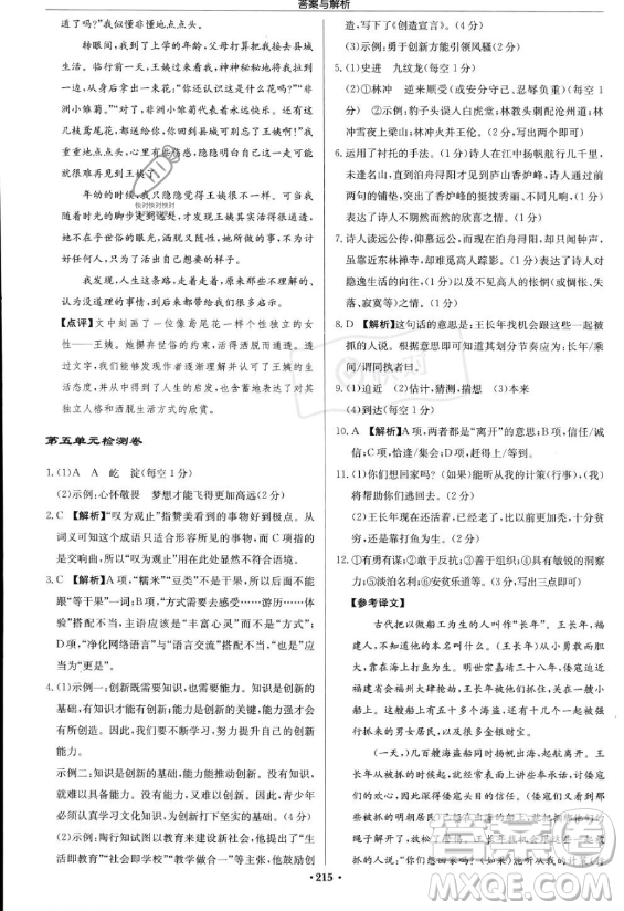 龍門書局2023啟東中學(xué)作業(yè)本九年級上冊語文人教版答案